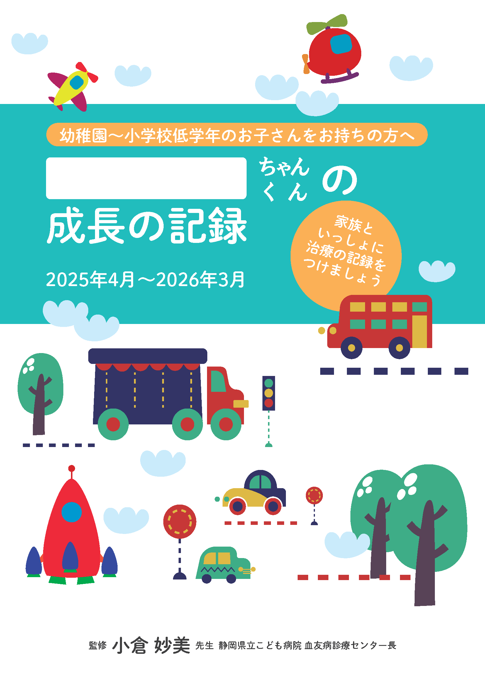 小児用日誌セットサムネイル画像1