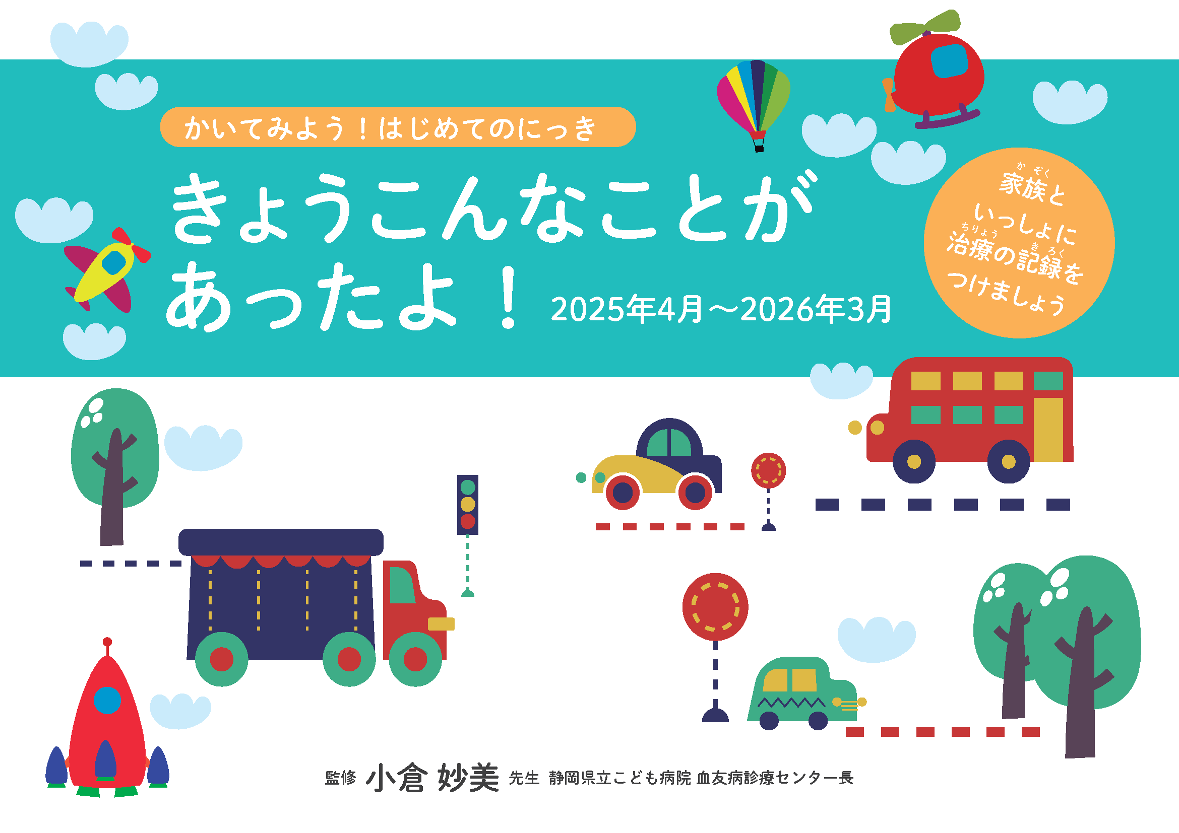 小児用日誌セットサムネイル画像2